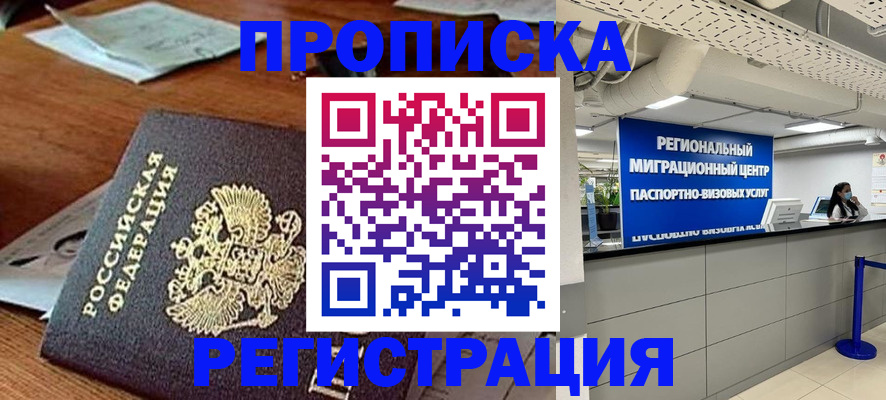 временная прописка в Богучаре