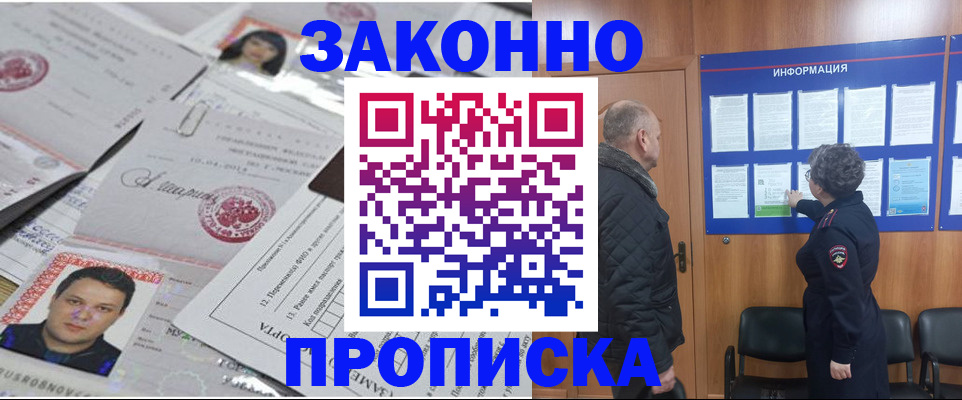 купить прописку в Богучаре
